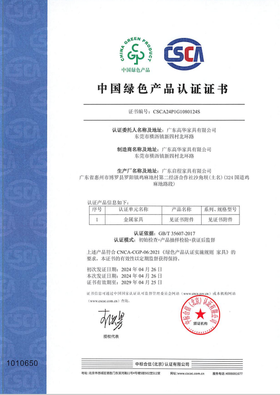 中國綠色產(chǎn)品認(rèn)證證書