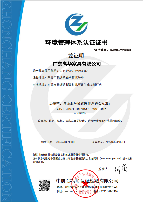 環(huán)境管理體系認(rèn)證證書