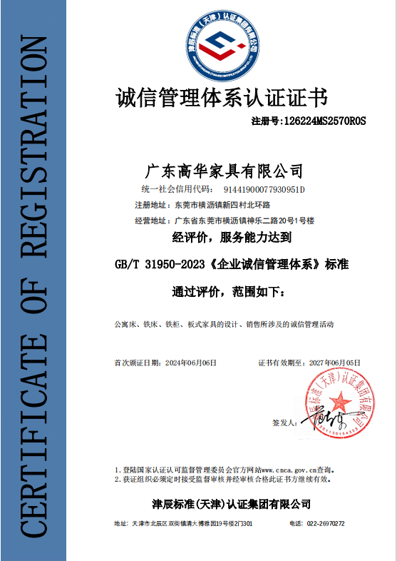 誠信管理體系認(rèn)證證書