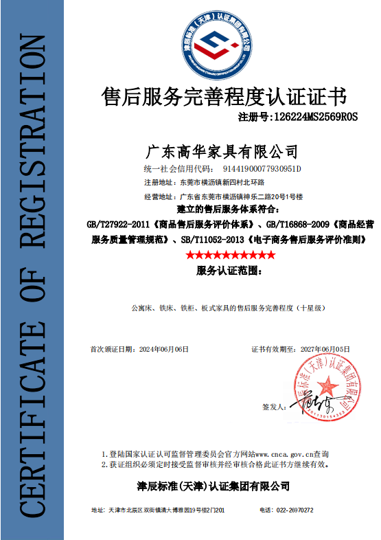 售后服務(wù)完善程度認(rèn)證證書