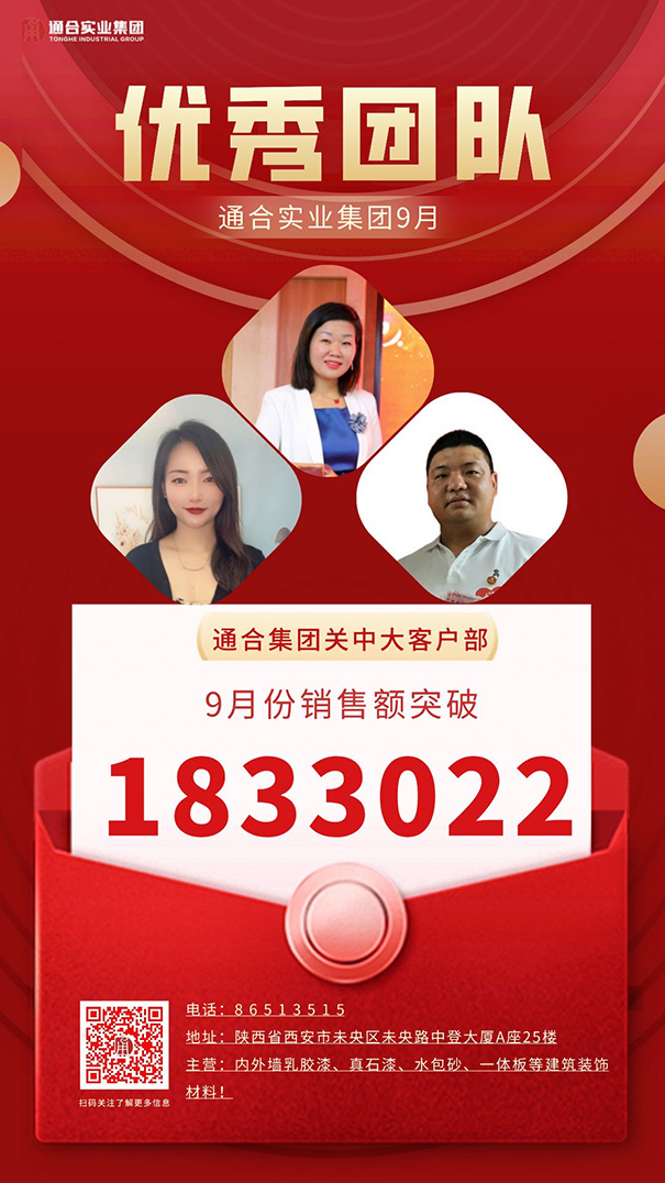 9月銷售表現(xiàn)突出團(tuán)隊(duì)大客戶部.jpg