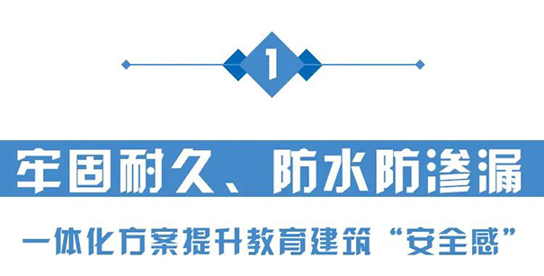 榮獲綠色三星建材的立邦保溫一體板助力學(xué)校建筑節(jié)能！