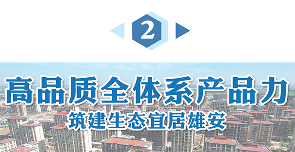 高品質(zhì)全體系產(chǎn)品力.jpg