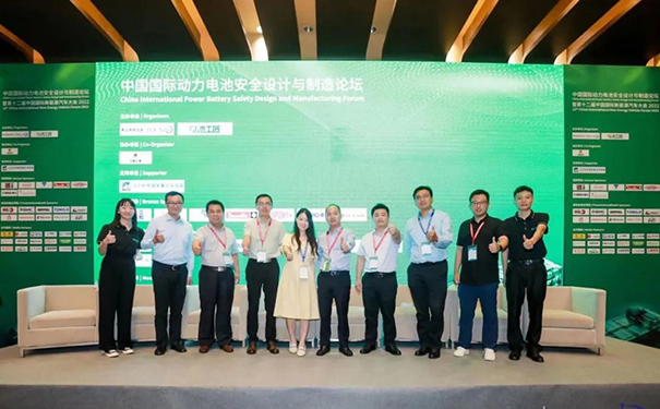 出席中國國際動力電池安全設(shè)計與制造論壇.jpg