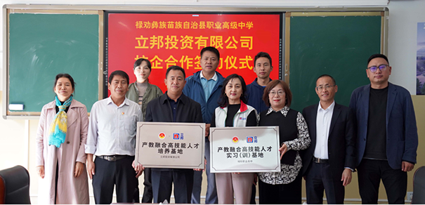 立邦攜手祿勸職業(yè)高級中學(xué)成立鄉(xiāng)村振興產(chǎn)業(yè)