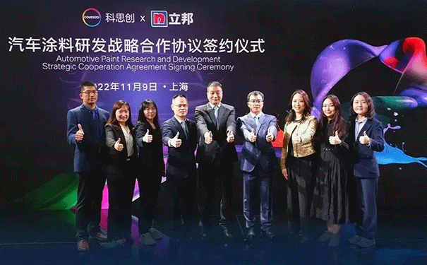 立邦與科思創(chuàng)達成戰(zhàn)略合作，全球前沿技術(shù)落地中國！