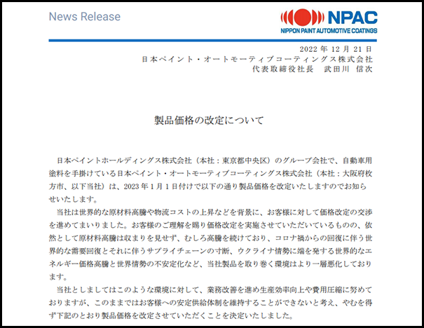 立邦汽車涂料全球范圍內(nèi)漲價(jià)，價(jià)格最高漲幅