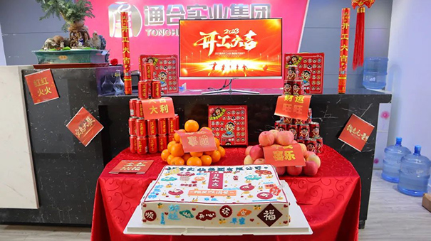 啟程！出發(fā)！通合實(shí)業(yè)集團(tuán)2023年開工大吉！