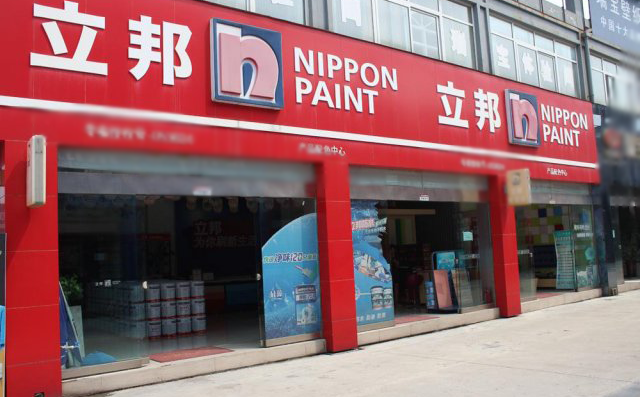 開(kāi)立邦涂料店要多少錢(qián)?【立邦漆開(kāi)店費(fèi)用】