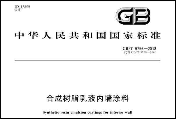 乳膠漆檢測標準是什么?