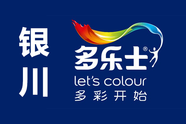 多樂(lè)士銀川總經(jīng)銷(xiāo)店_銀川多樂(lè)士專(zhuān)賣(mài)店聯(lián)系電話